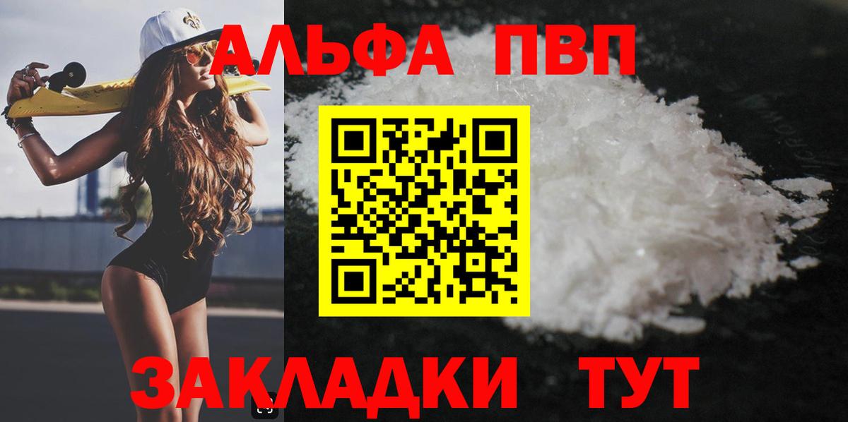A PVP мука  Вход с VPN  Alfa_PVP кристаллы  Альфа ПВП Crystall  Советск 