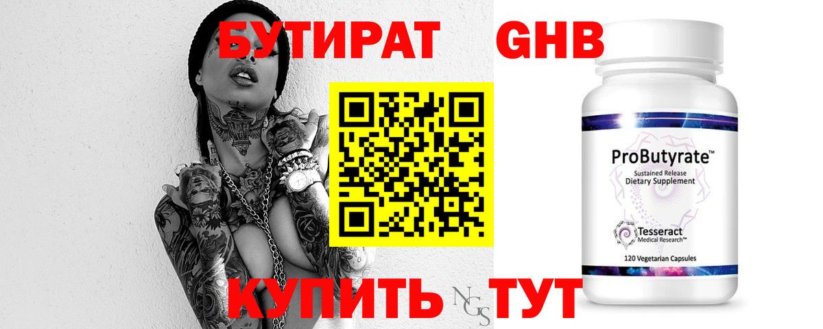 БУТИРАТ 1.4BDO  Вход с VPN  Советск 