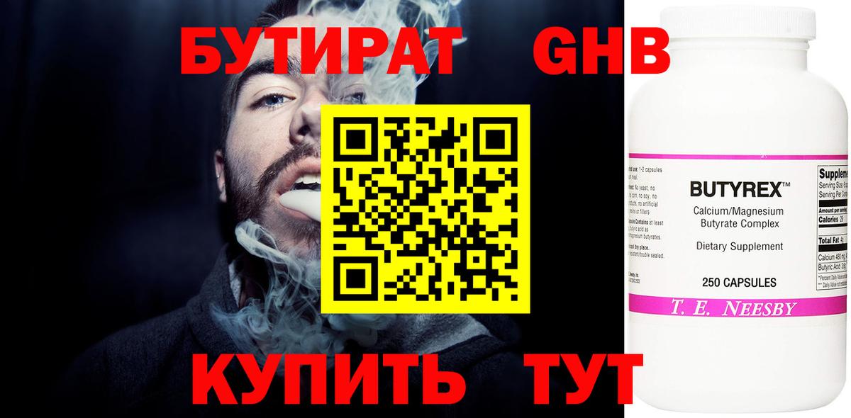 БУТИРАТ вода Советск