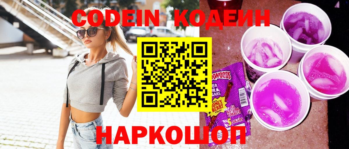 Кодеин напиток Lean (лин)  наркотики  Советск  Кодеин Purple Drank  Вход с VPN 