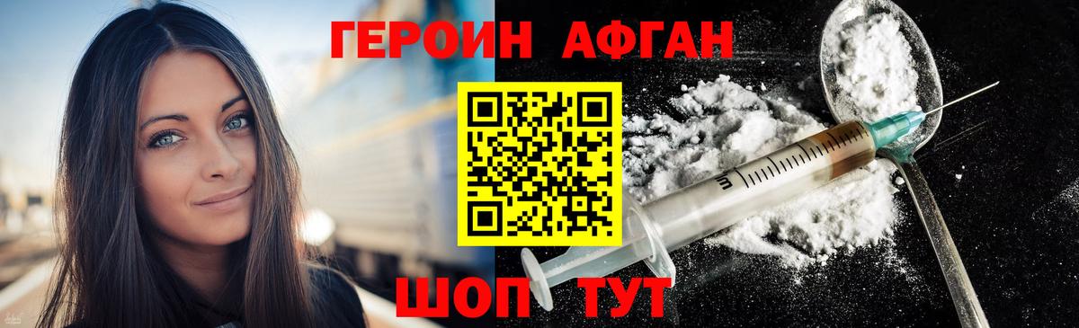 Героин Heroin Советск
