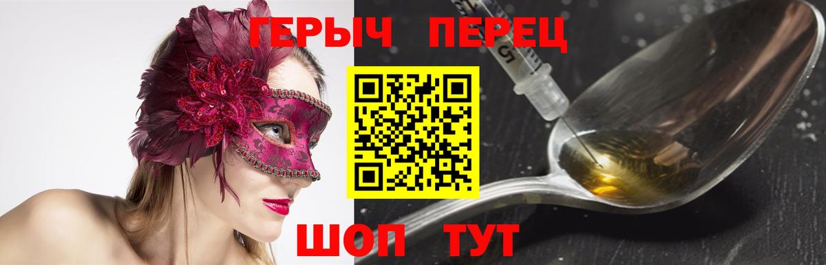 Героин VHQ  Вход с VPN  Героин  Советск 
