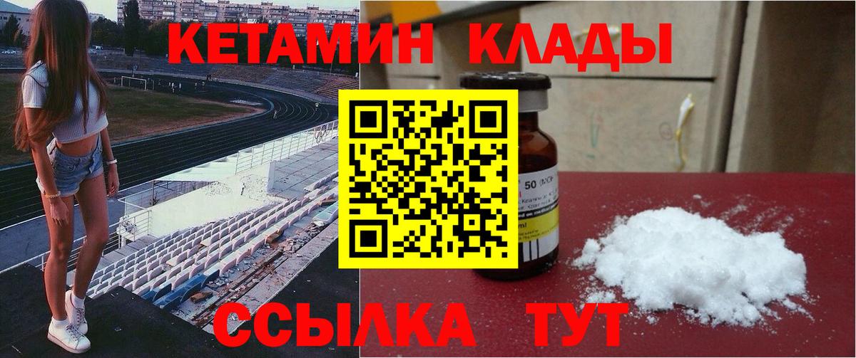 Советск  Кетамин ketamine  Кетамин VHQ  Вход с VPN 