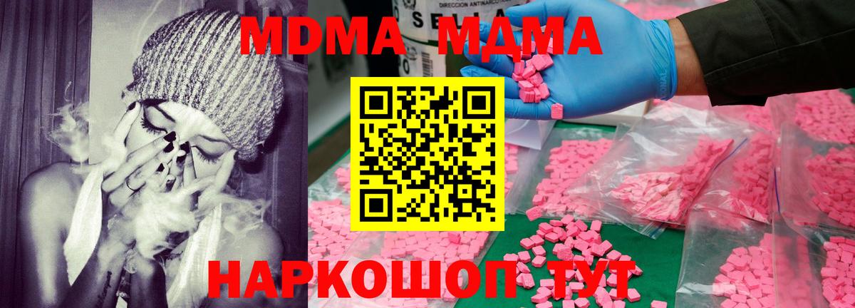 МДМА Molly  МДМА  Советск  Вход с VPN 