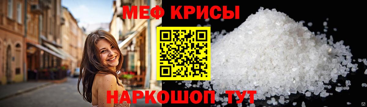 Меф мяу мяу кристаллы Советск