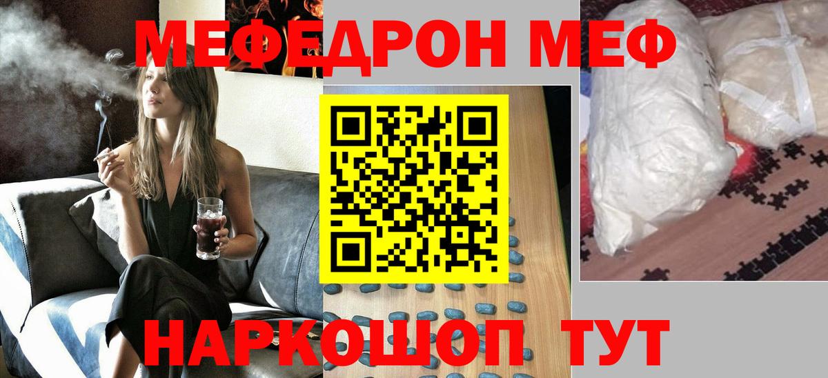 МЯУ-МЯУ VHQ  Мефедрон VHQ  МЕФ  Советск  Вход с VPN 