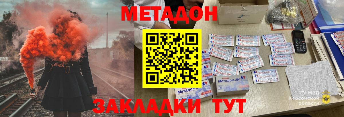 Метадон methadone  Метадон кристалл  Вход с VPN  Советск 