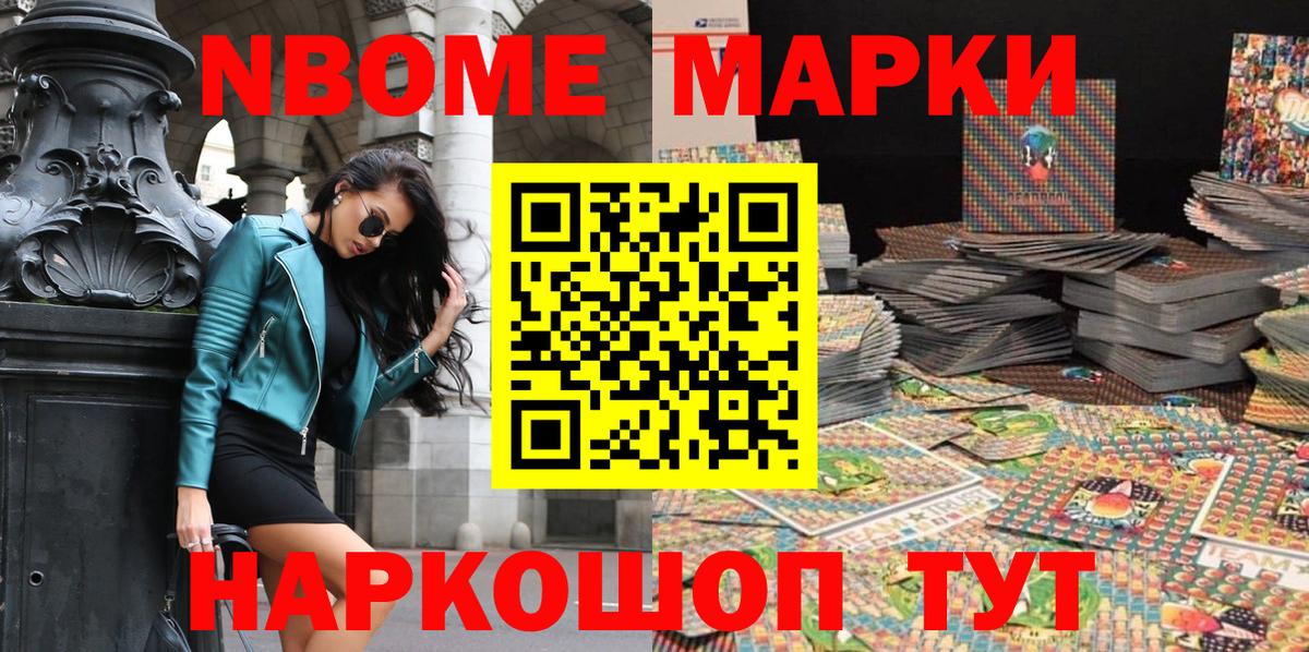 Марки N-bome 1,5мг  Вход с VPN  закладки  Советск  Марки N-bome 1,5мг 